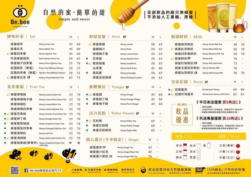 bebee,中西區飲料店,台南伴手禮,台南蜂蜜專門店,台南飲料店,蜂蜜特調,蜂蜜飲品專門店