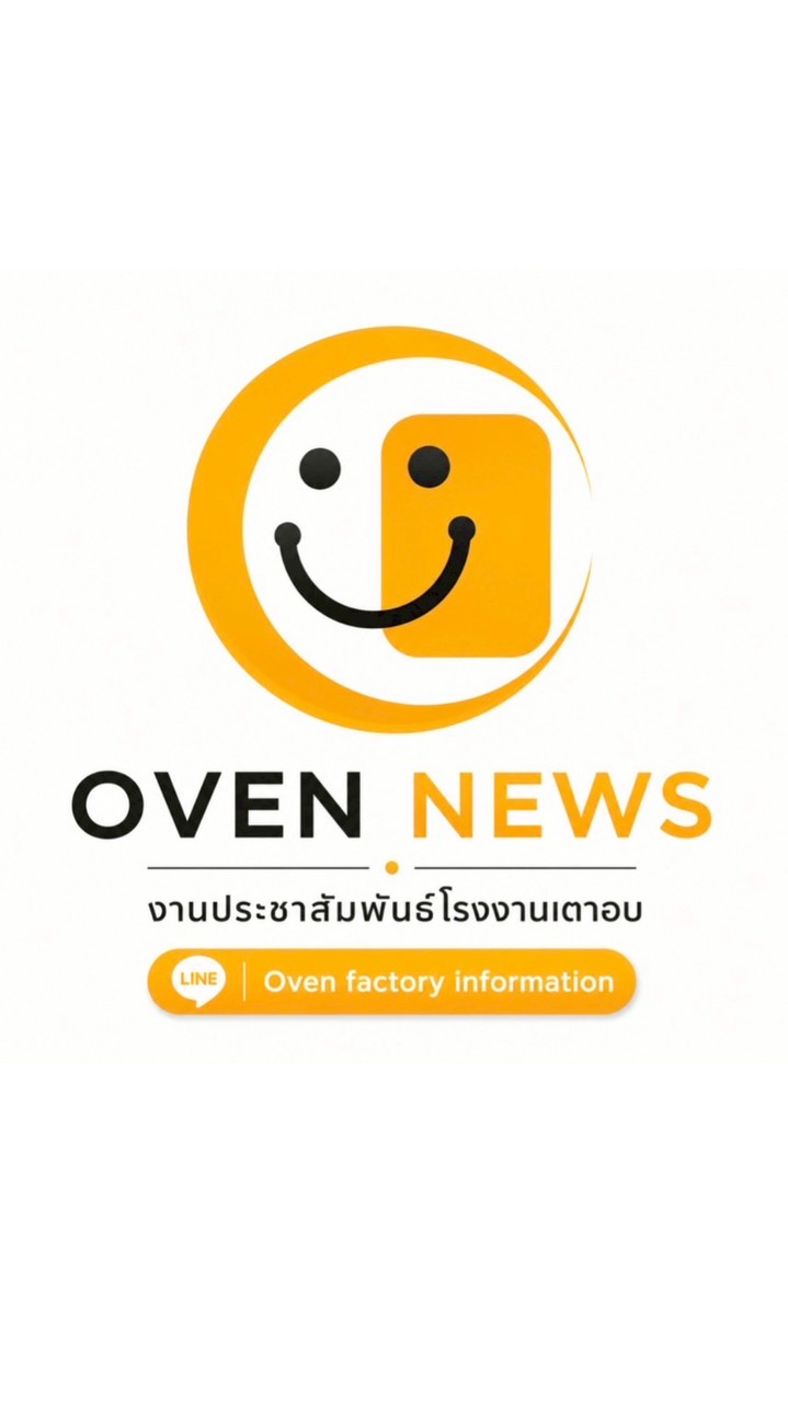 โรงงาน Oven (ประชาสัมพันธ์)