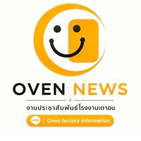 โรงงาน Oven (ประชาสัมพันธ์)