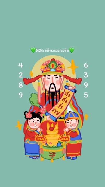 OpenChat 826✅เขียวแจกจริง💚