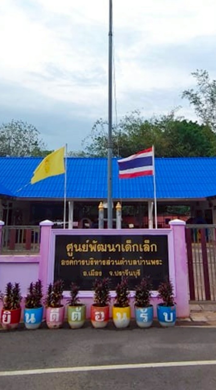 ผู้ปกครอง ศพด.อบต.บ้านพระ ปีการศึกษา 2569