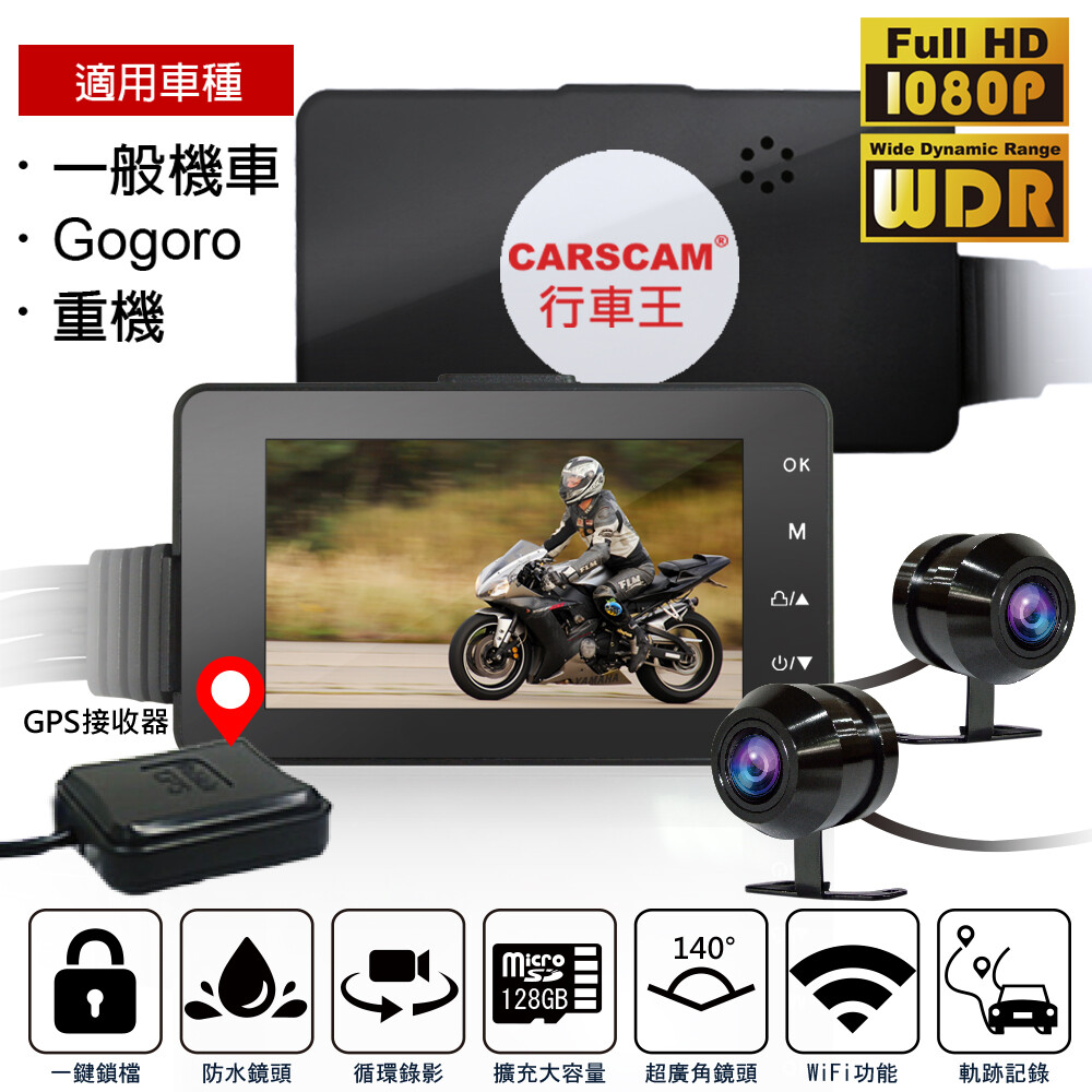機車WIFI版SONY雙1080P+GPS軌跡記錄行車記錄器
