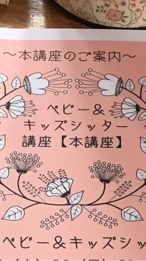 三輝ベビキズシッターズサロン(&株B.H support大谷さん)
