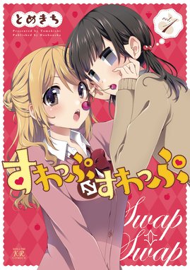 トモダチログイン トモダチログイン １巻 井藤ななみ Line マンガ