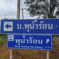 ชุมชนสัมพันธ์พุน้ำร้อน