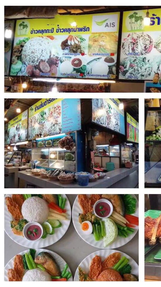 🥗ร้านส้มตำรสเด็ดและข้าวคลุกกะปิคุณเยาว์ตลาดต้นตาลขอนแก่น🍗🍽