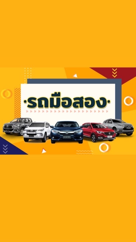 ตัวแทนขายรถมือสองอุตรดิตถ์และจังหวัดใกล้เคียง