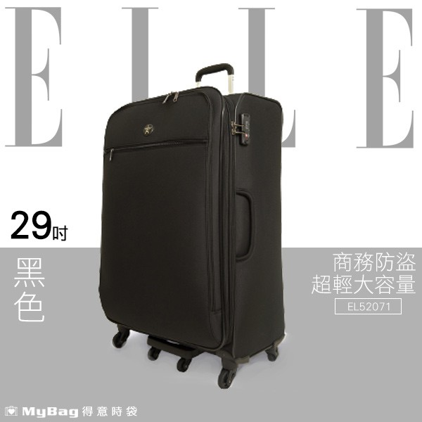 ELLE 行李箱 70周年紀念款 29吋 黑 商務防盜超輕大容量購物旅行箱 高單寧防潑水耐磨布料 箱身輕量化，商務、購物旅行更輕鬆 25吋、29吋加大空間設計(附伸縮加大輪) #ELLE #行李箱