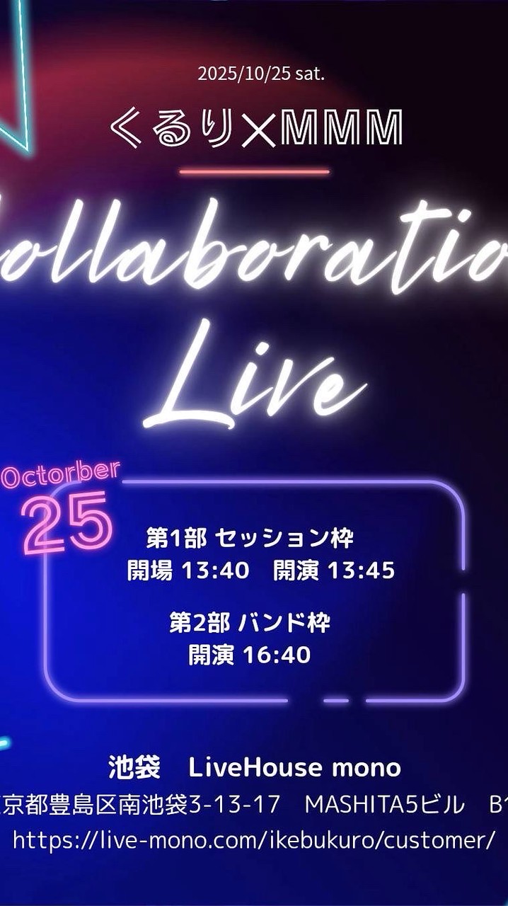 10/25 くるり✖️MMMコラボイベント 来場者グループ