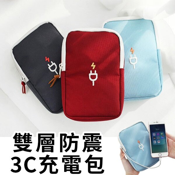 充電包-韓國便攜隨身雙層防震3C充電包相機包 充電線耳機收納【AN SHOP】