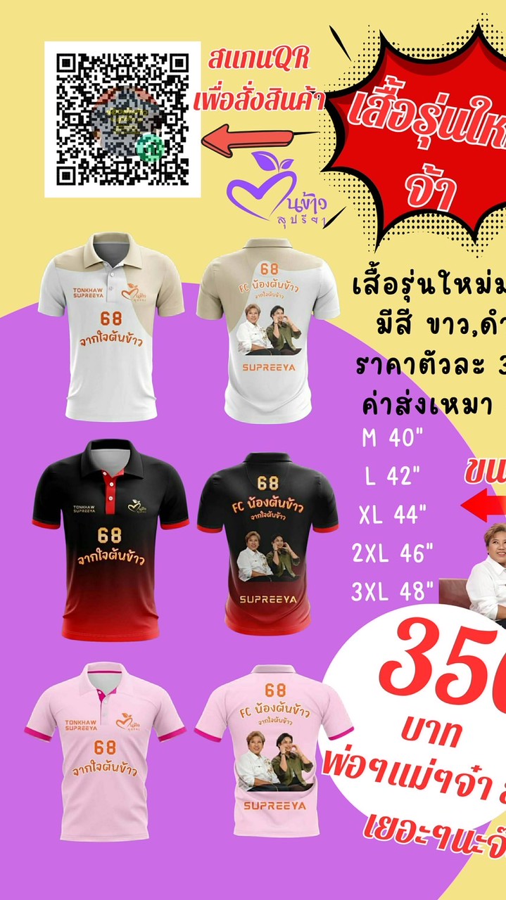 🌾ของที่ระลึกน้องต้นข้าวสุปรียา