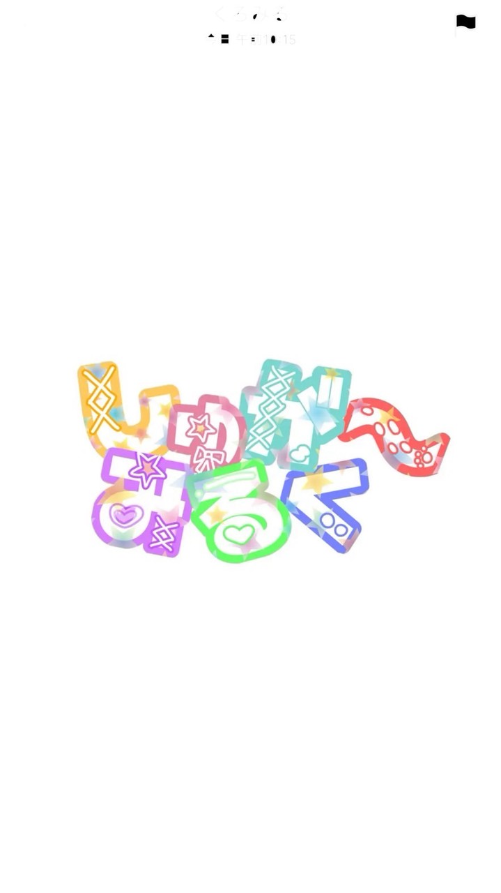 しゅがーみるく