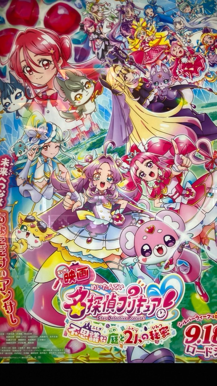 映画名探偵プリキュア不思議な庭と2人の秘密見た人集合！
