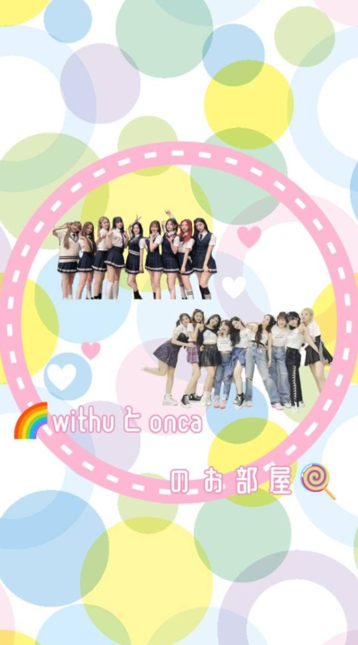 🌈withuとonceのお家🍭