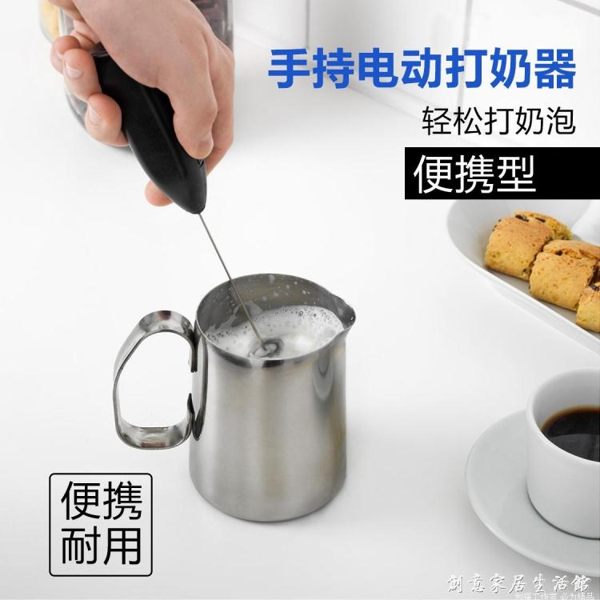 家用電動打奶泡器 咖啡打奶泡器 牛奶攪拌機 花式咖啡 超好用 創意家居生活館