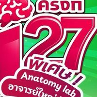 เปิดบ้านอาจารย์ใหญ่27