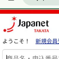 ジャパネットが好きな人いらっしゃい