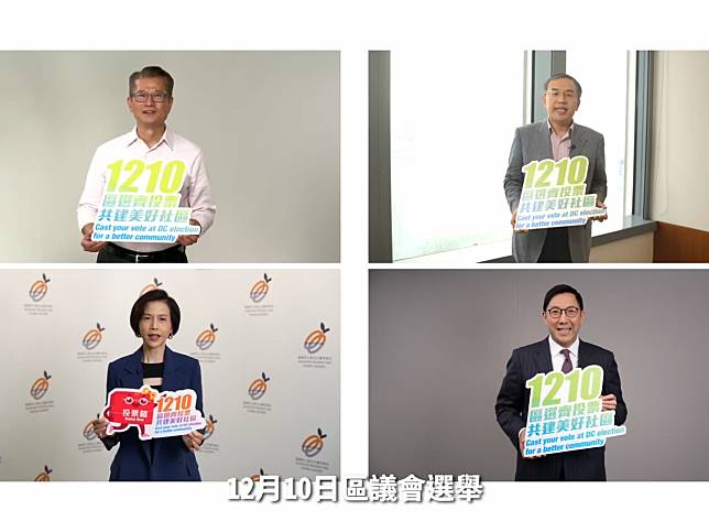 區議會選舉｜陳茂波聯同多名財金官員呼籲區選投票 香港電台 Line Today