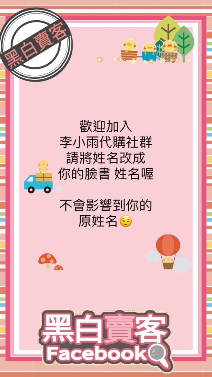 李小雨💧粉愛買+代購