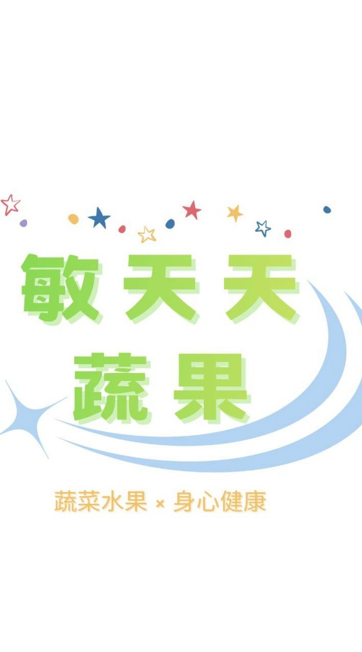 敏天天蔬果