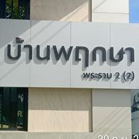 หมู่บ้าน พฤกษา PK135/2 (2)