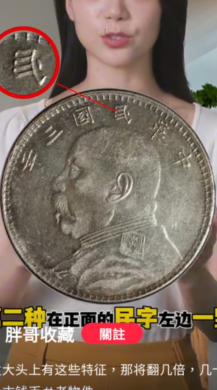舊台幣，所有古董龍銀，有興趣可以大家一起研究交流，