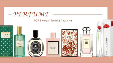 韓國熱賣香水TOP 5！韓妞最愛花果香香氛推薦，淡淡的寶寶奶甜香氣，一聞就淪陷