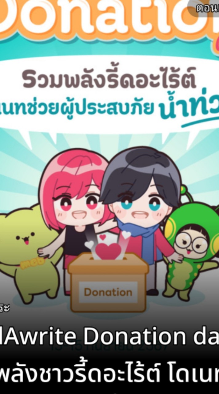 กลุ่มแนะนำนิยายใน(รื้ออะไรท์)!!