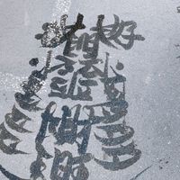 瘋狂購物食衣住行育樂
