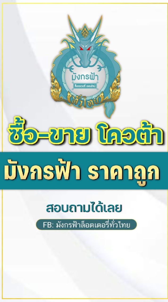 มังกรฟ้าอัพเดทราคาโควต้า รายวัน