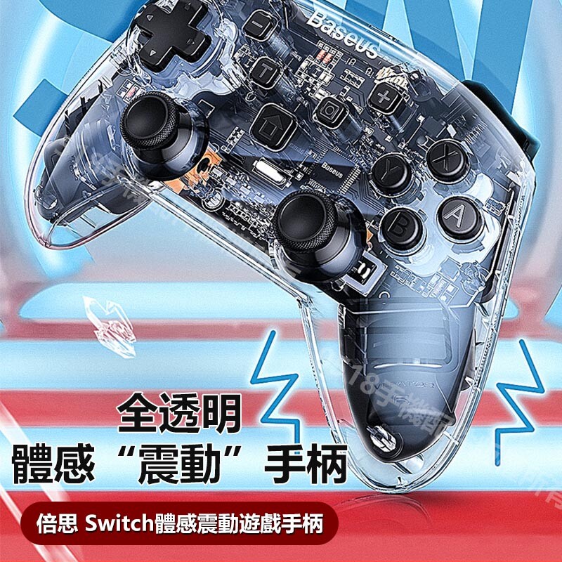 品牌: Baseus/倍思 名稱: Switch體感震動遊戲手柄 材質: PC 電池容量: 550mAh/3.7V 顏色: 透明黑 輸入: Type-C輸入5V 550mAh 尺寸: 156.2mm*