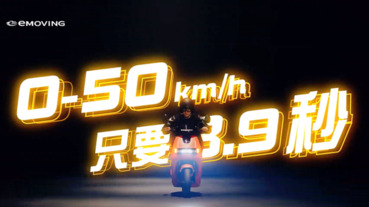 加速性能比一般版 Gogoro 還強？中華電動車 iE 125 預告公布，0-50km/h 只要 3.9 秒