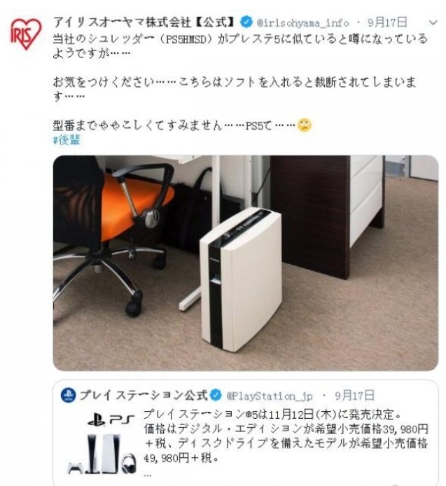 日本某碎紙機「PS5HMSD」造型神似PS5，廠商發文提醒消費者冷靜下單別買錯