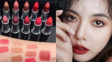 你每天不離身的 M.A.C 「子彈唇質地再＋1」！其中一款暖磚紅就是 #Chili 致敬色