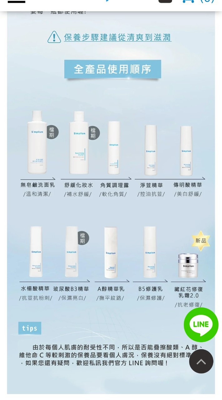 美膚研究社Line社群