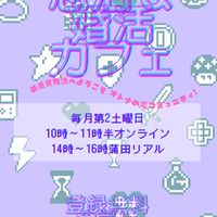 恋活/婚活カフェ