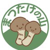 まつたけの山