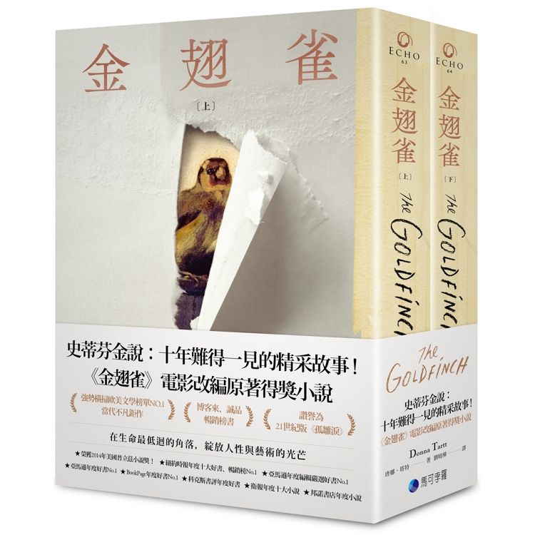 金翅雀(同名電影改編原著普立茲獎小說，上下冊不分售)。人氣店家樂天書城的文學、現代翻譯文學、美國現代文學有最棒的商品。快到日本NO.1的Rakuten樂天市場的安全環境中盡情網路購物，使用樂天信用卡選