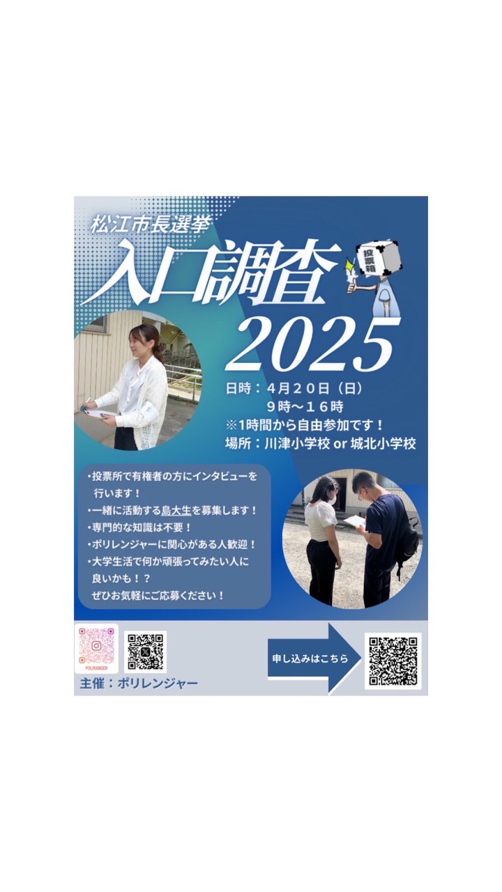2025年4月_市長選挙入り口調査_説明会オプチャ