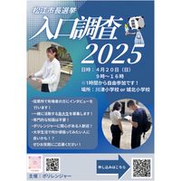 2025年4月_市長選挙入り口調査_説明会オプチャ
