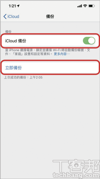 4.如有開啟備份，開關會呈現綠色，點選「立即備份」後，建議連接電源及 Wi-Fi 確保上傳成功。