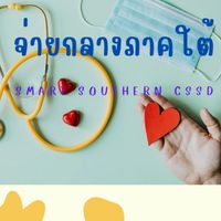 จ่ายกลางภาคใต้