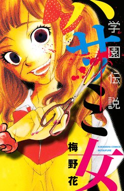 スクール人魚 スクール人魚 ５ 吉富昭仁 Line マンガ