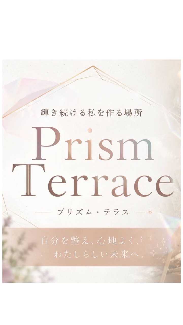 Prism Terrace-輝き続ける私-