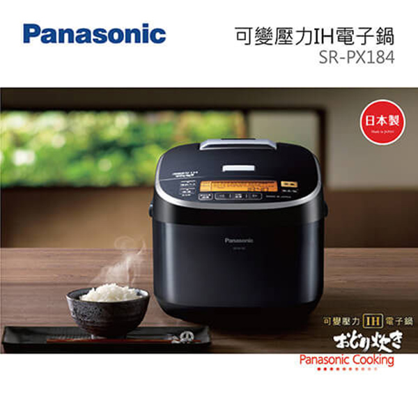 『Panasonic』 ☆ 國際牌 日本製10人份可變壓力IH電子鍋 SR-PX184
