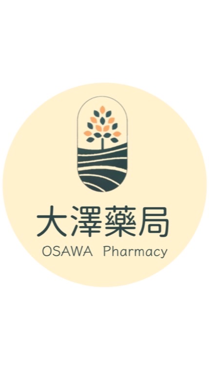 景安大澤藥局 / 聿見藥師 / 處方調劑 / 中西藥諮詢 / 小蠻腰諮詢 / 營養保健 / 長照諮詢