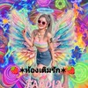 🍓✶ห้องเติมรัก✶🍓คนโสด💜คนเหงา🌞แวะมาพักใจฮีลใจ💕💫☾𓂃☁️🌿*⋆ ִֶָ