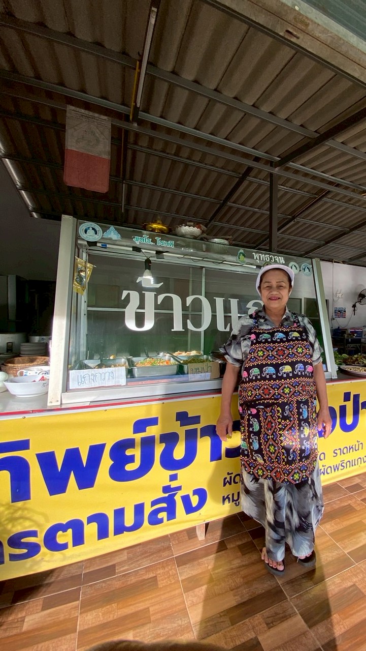 รุ่งทิพย์ข้าวเเกงป่า