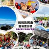 熊熊趴爬走（富裕登山社）