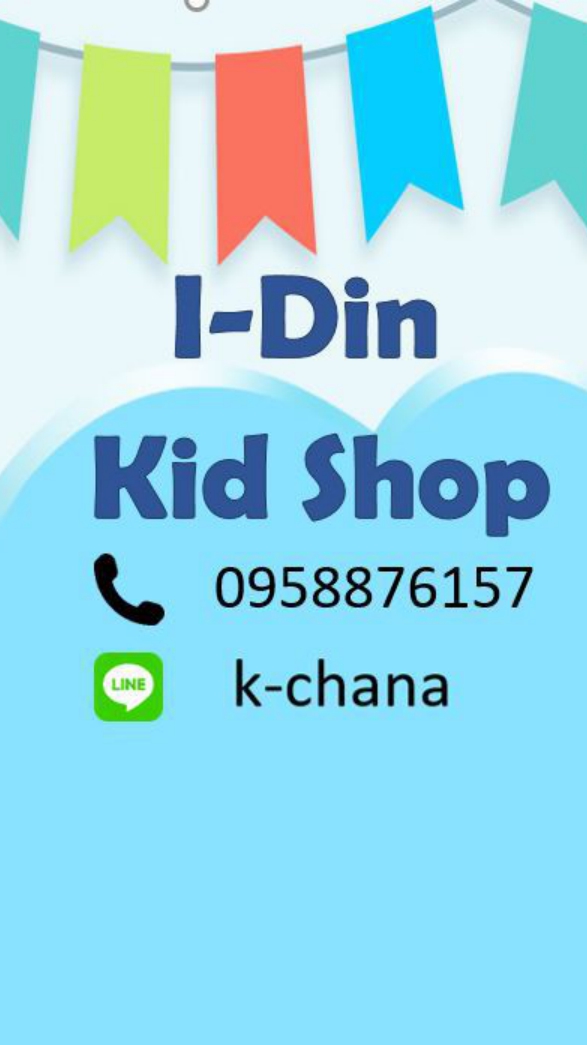 IDin Kid shop สินค้าแม่และเด็ก